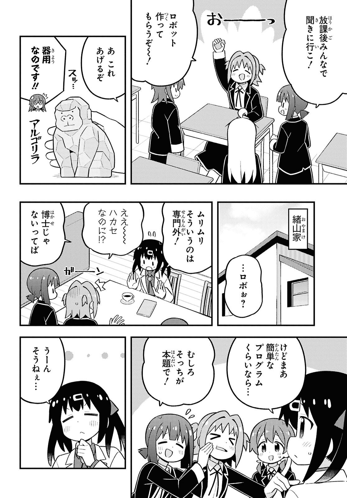 Onii-chan wa Oshimai! - Chapter 102 - Page 4