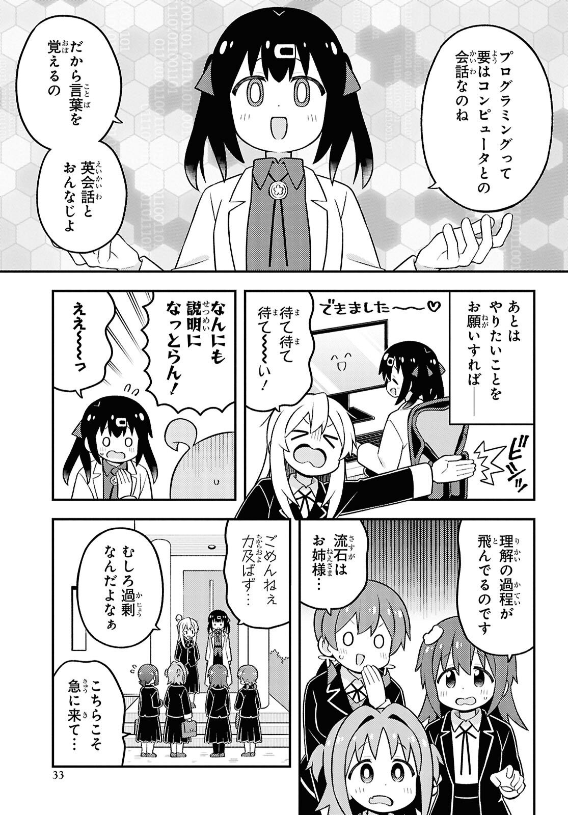 Onii-chan wa Oshimai! - Chapter 102 - Page 5