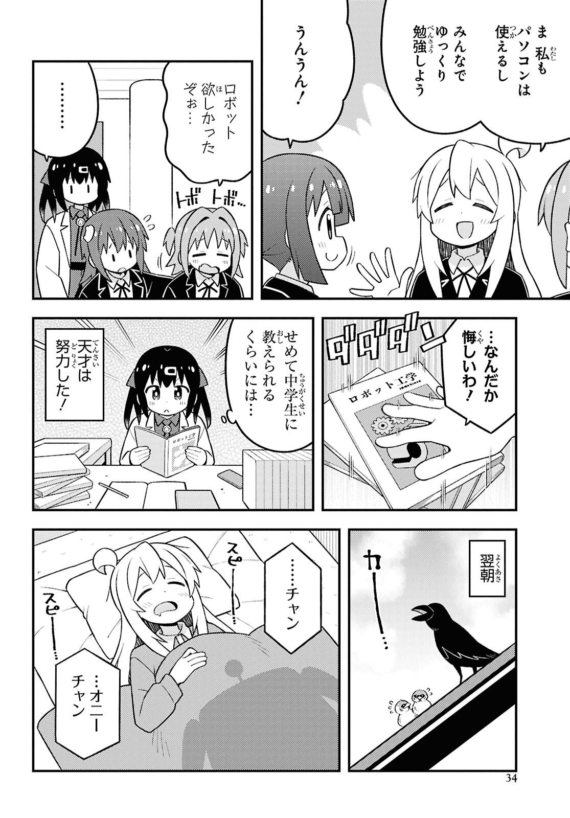 Onii-chan wa Oshimai! - Chapter 102 - Page 6