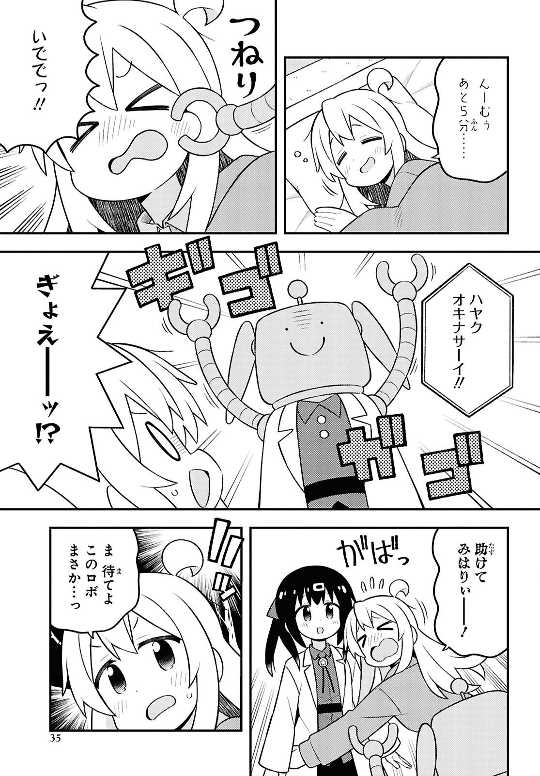 Onii-chan wa Oshimai! - Chapter 102 - Page 7