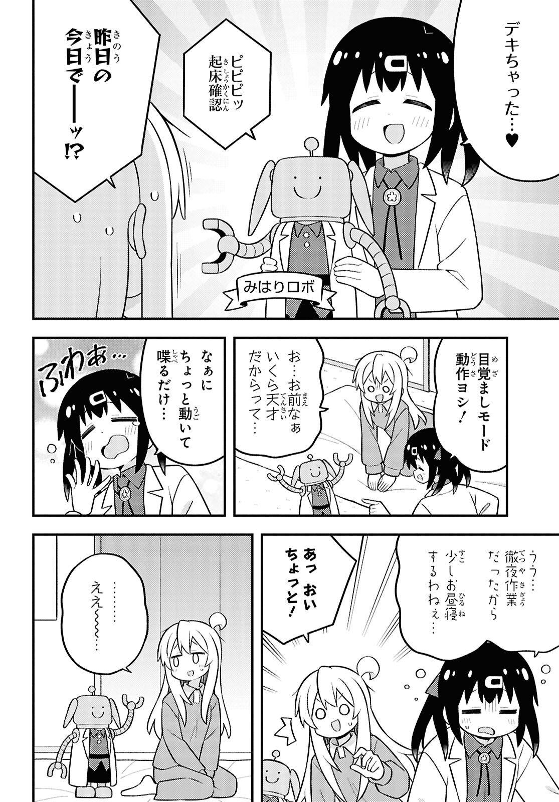 Onii-chan wa Oshimai! - Chapter 102 - Page 8