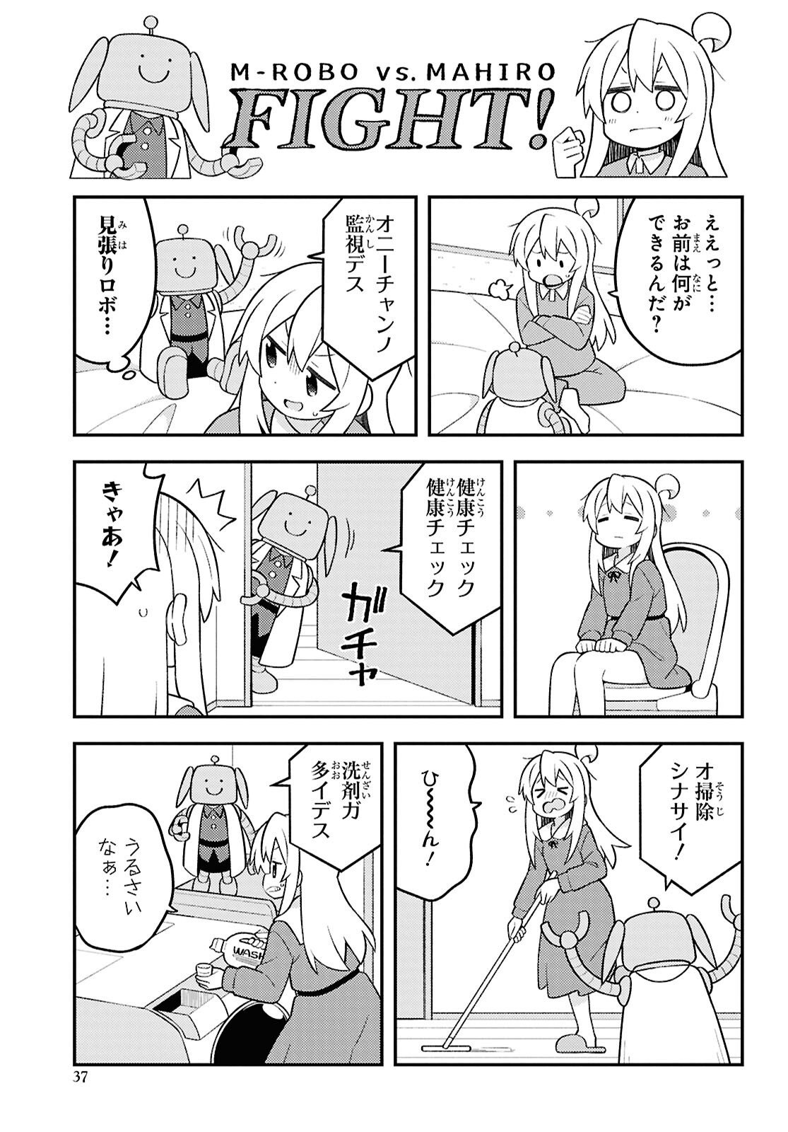 Onii-chan wa Oshimai! - Chapter 102 - Page 9