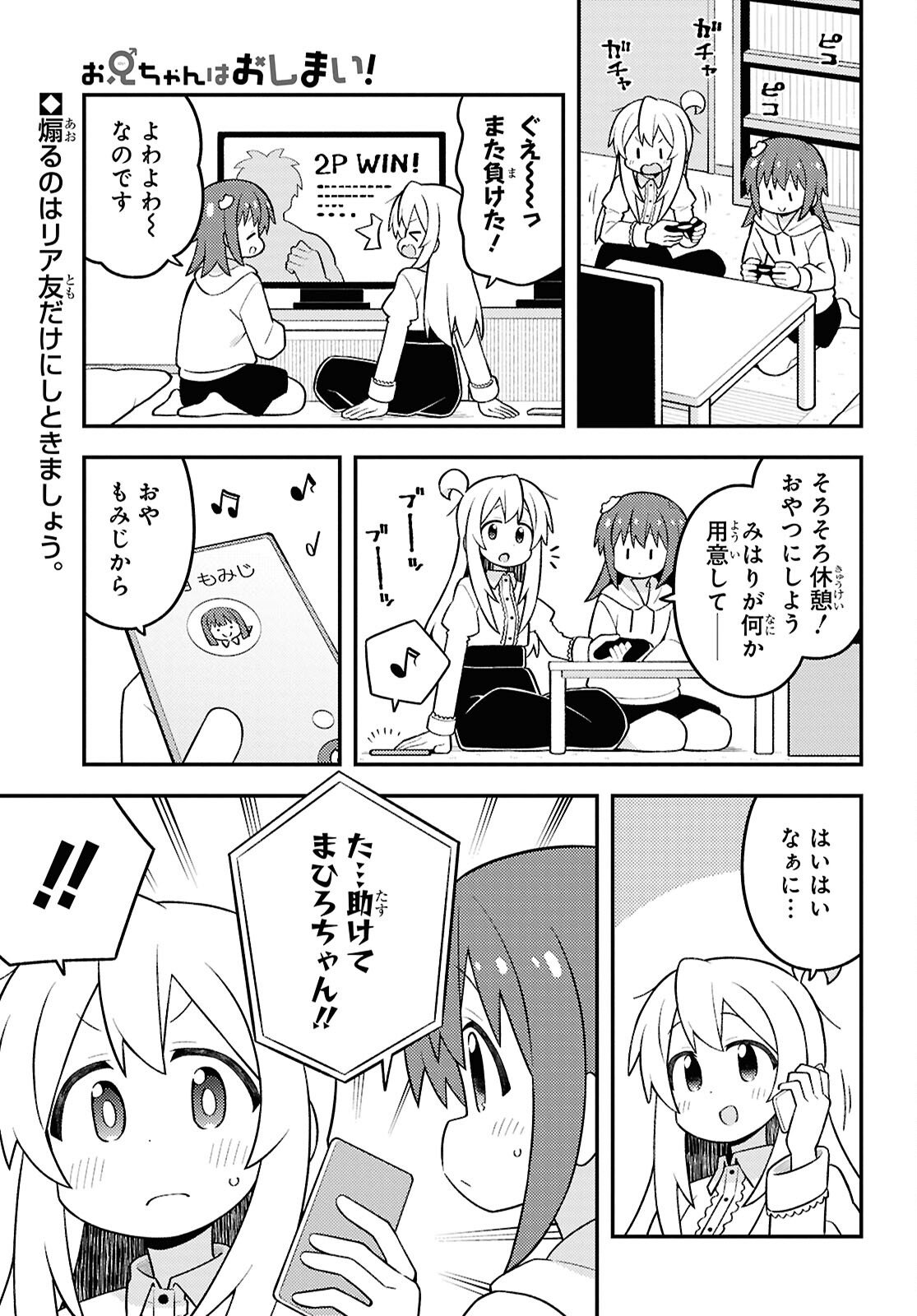 Onii-chan wa Oshimai! - Chapter 103 - Page 1