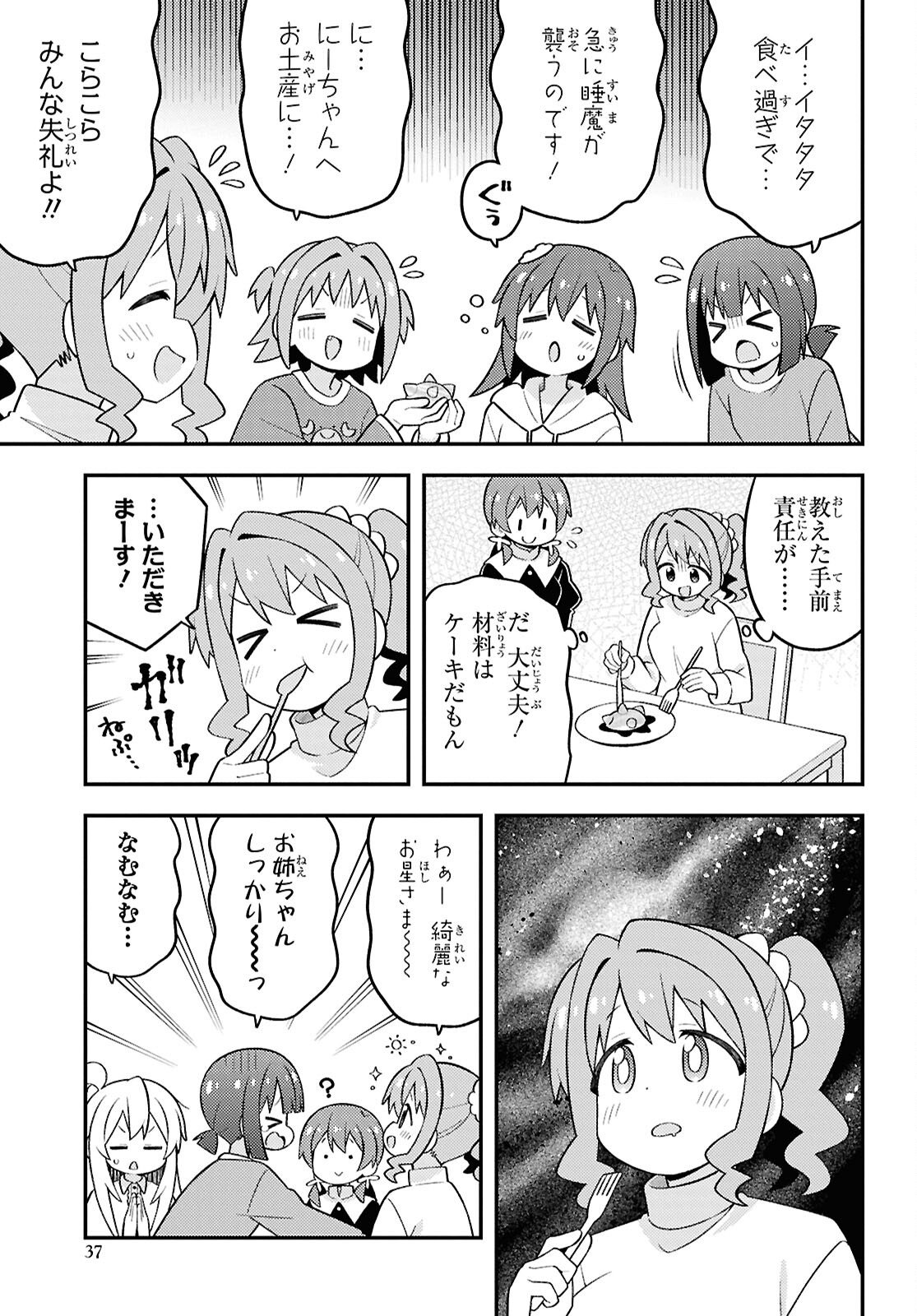 Onii-chan wa Oshimai! - Chapter 103 - Page 11
