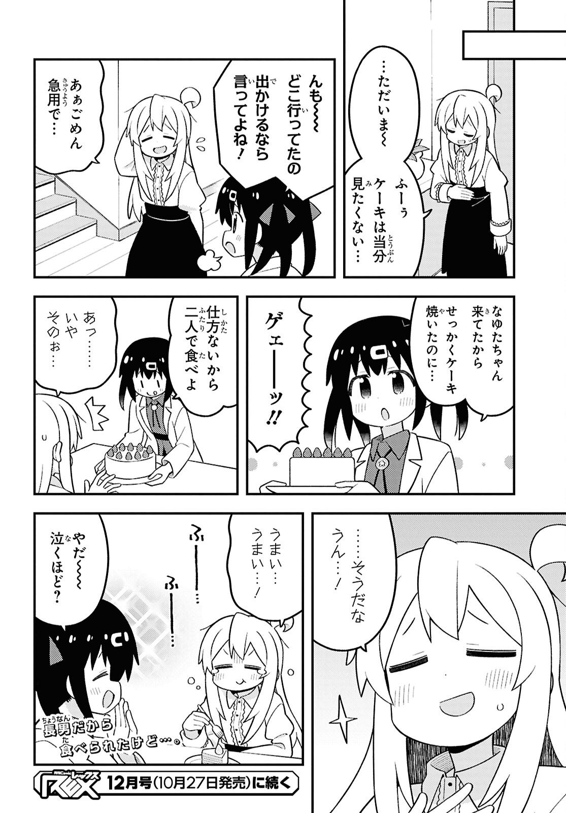 Onii-chan wa Oshimai! - Chapter 103 - Page 12