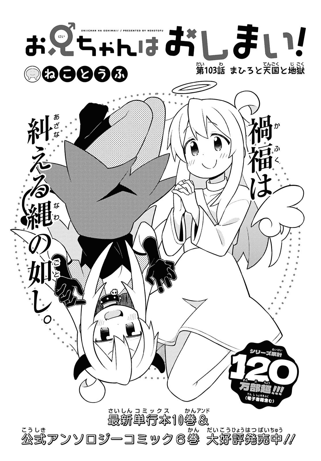Onii-chan wa Oshimai! - Chapter 103 - Page 2
