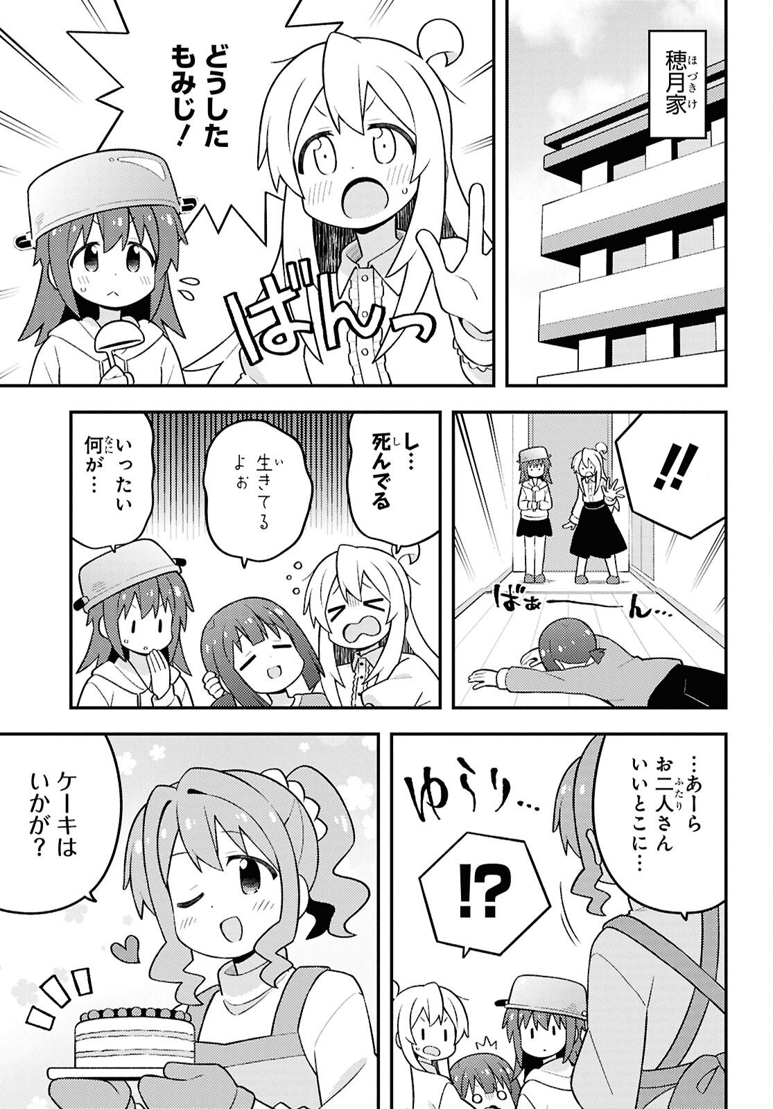 Onii-chan wa Oshimai! - Chapter 103 - Page 3