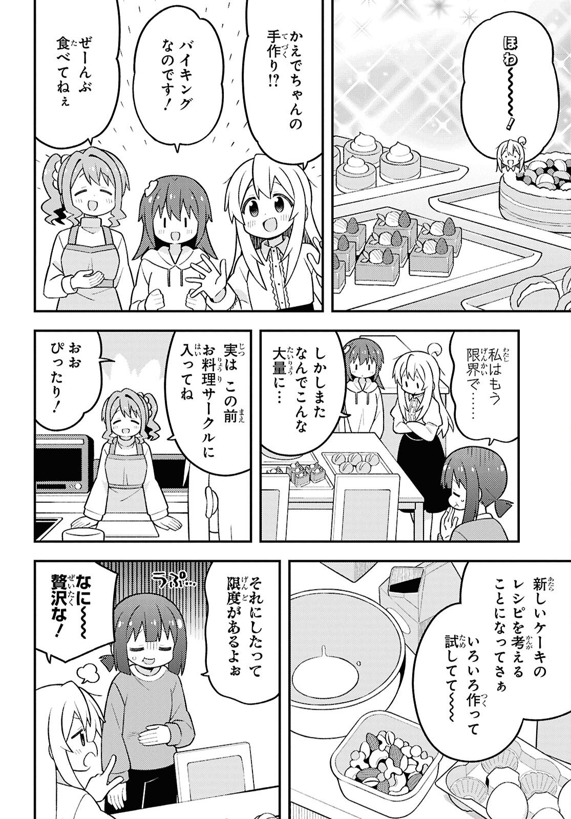 Onii-chan wa Oshimai! - Chapter 103 - Page 4
