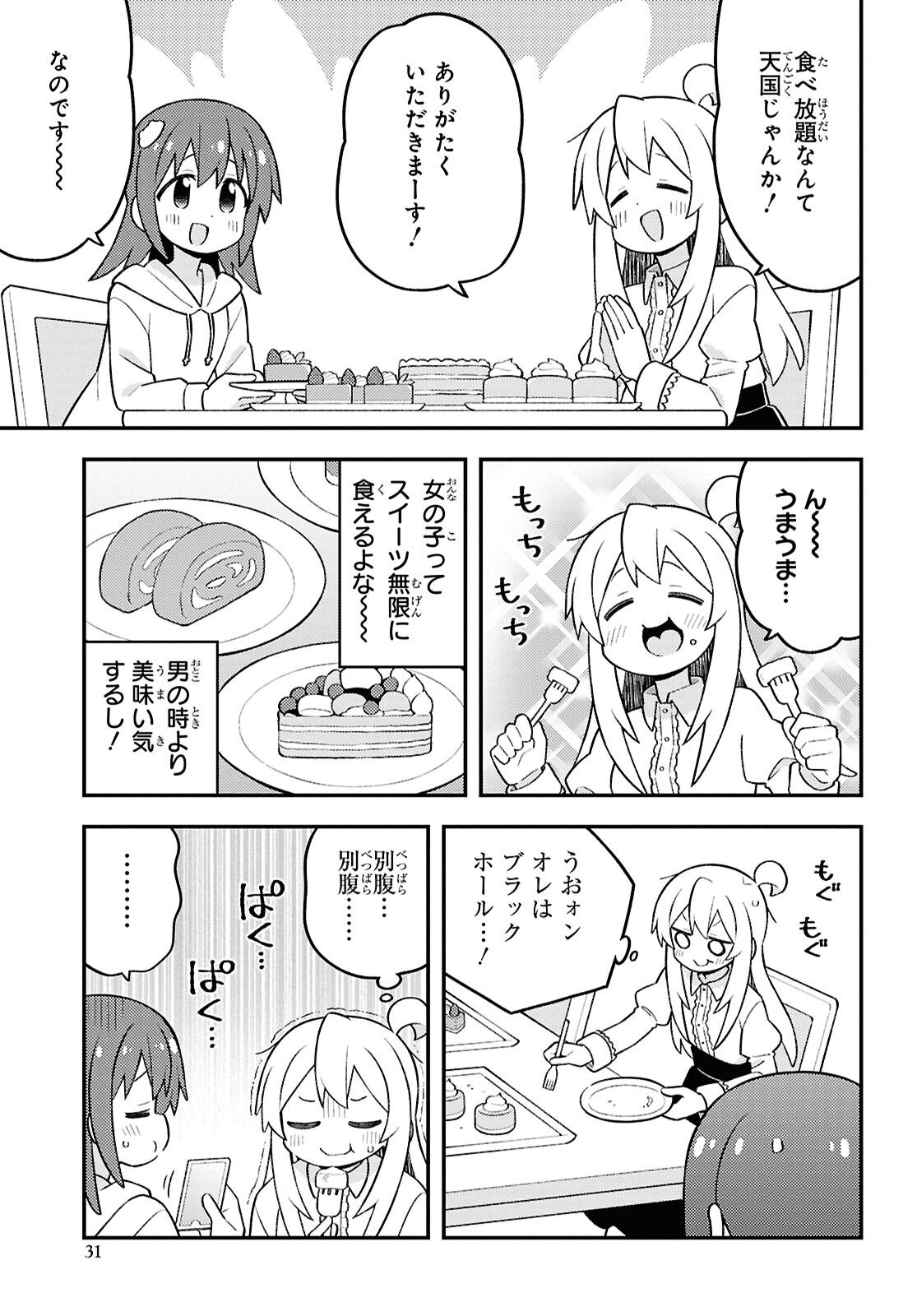 Onii-chan wa Oshimai! - Chapter 103 - Page 5