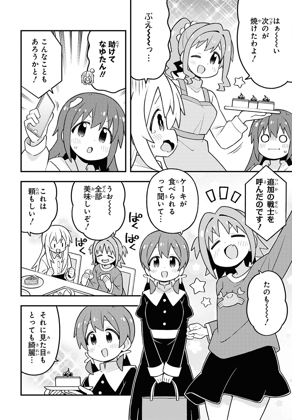 Onii-chan wa Oshimai! - Chapter 103 - Page 6