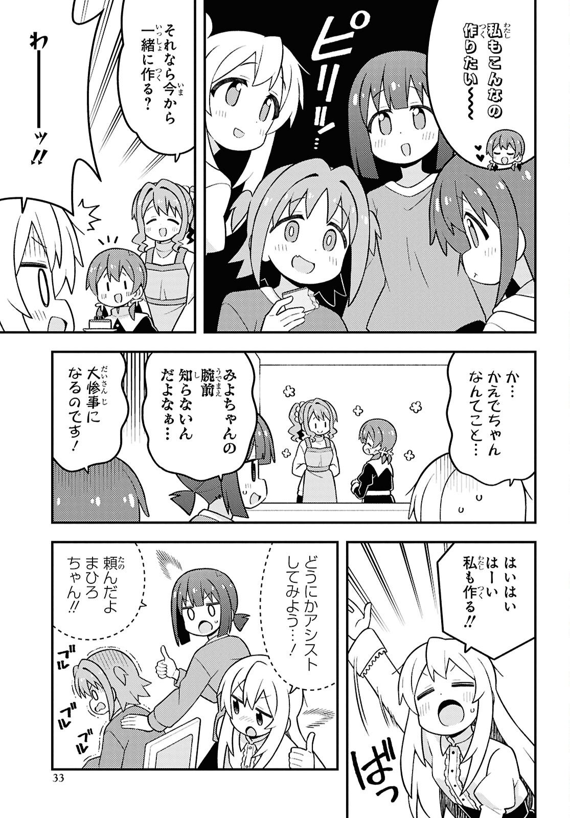 Onii-chan wa Oshimai! - Chapter 103 - Page 7