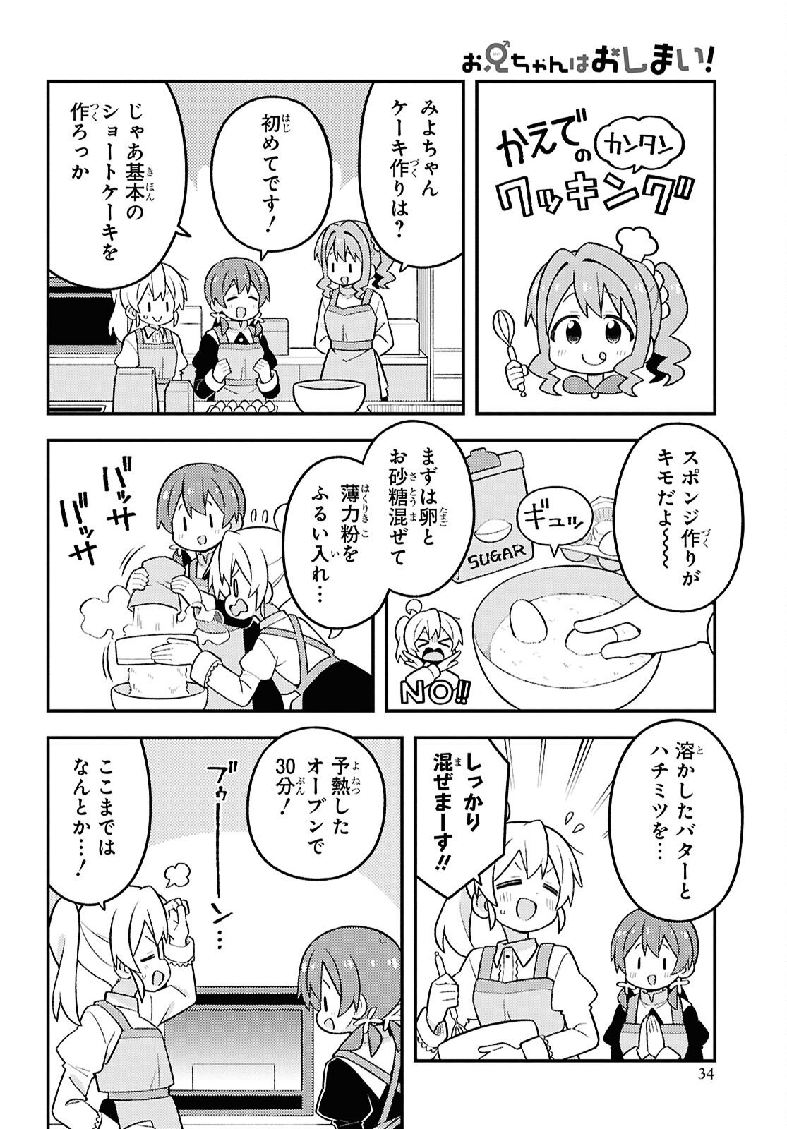Onii-chan wa Oshimai! - Chapter 103 - Page 8