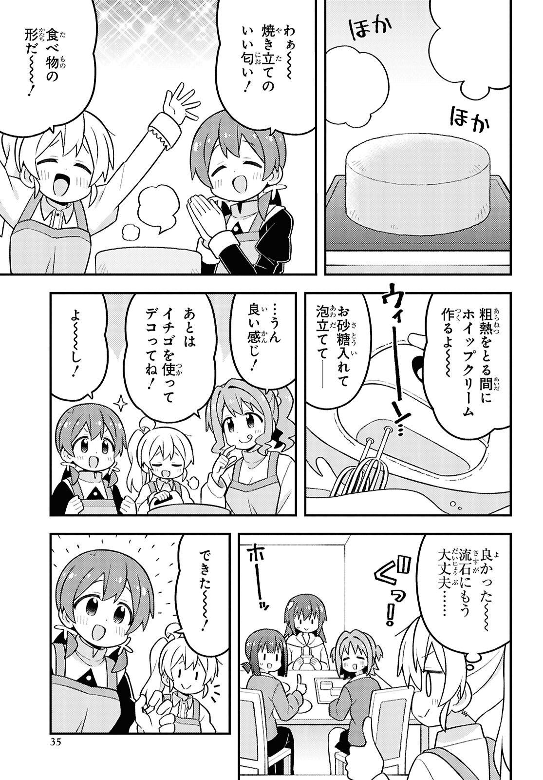Onii-chan wa Oshimai! - Chapter 103 - Page 9