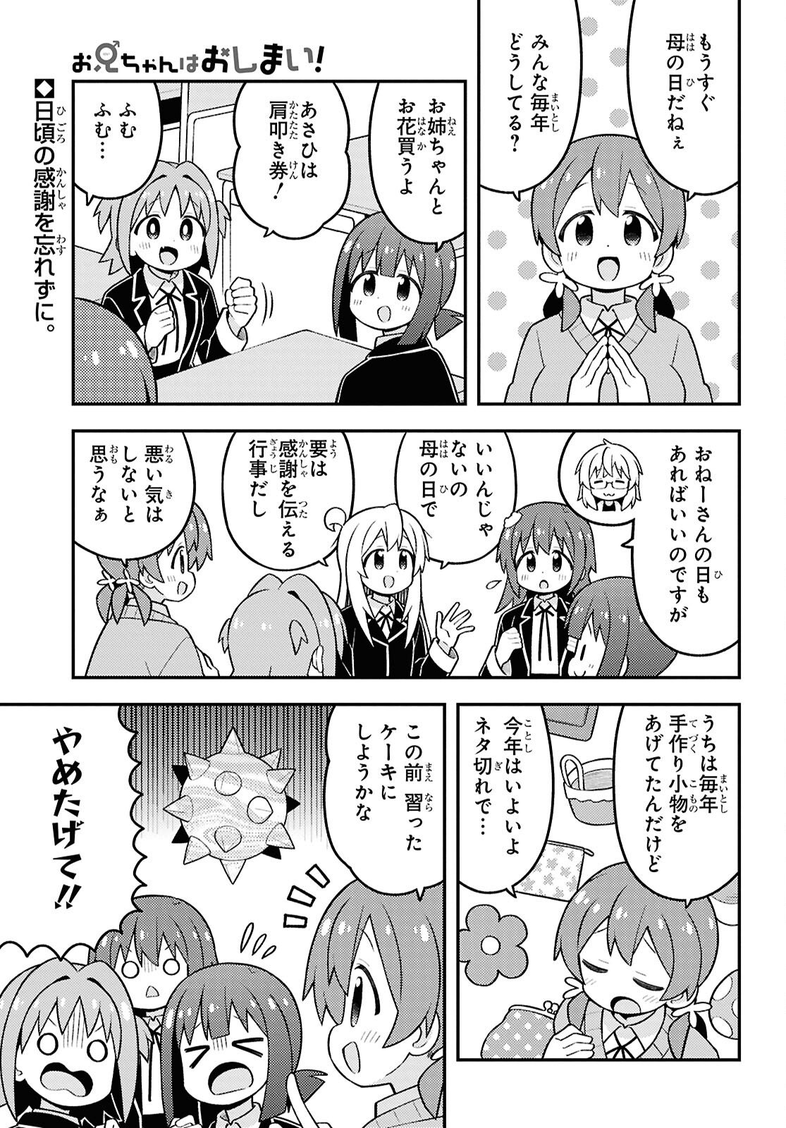 Onii-chan wa Oshimai! - Chapter 104 - Page 1