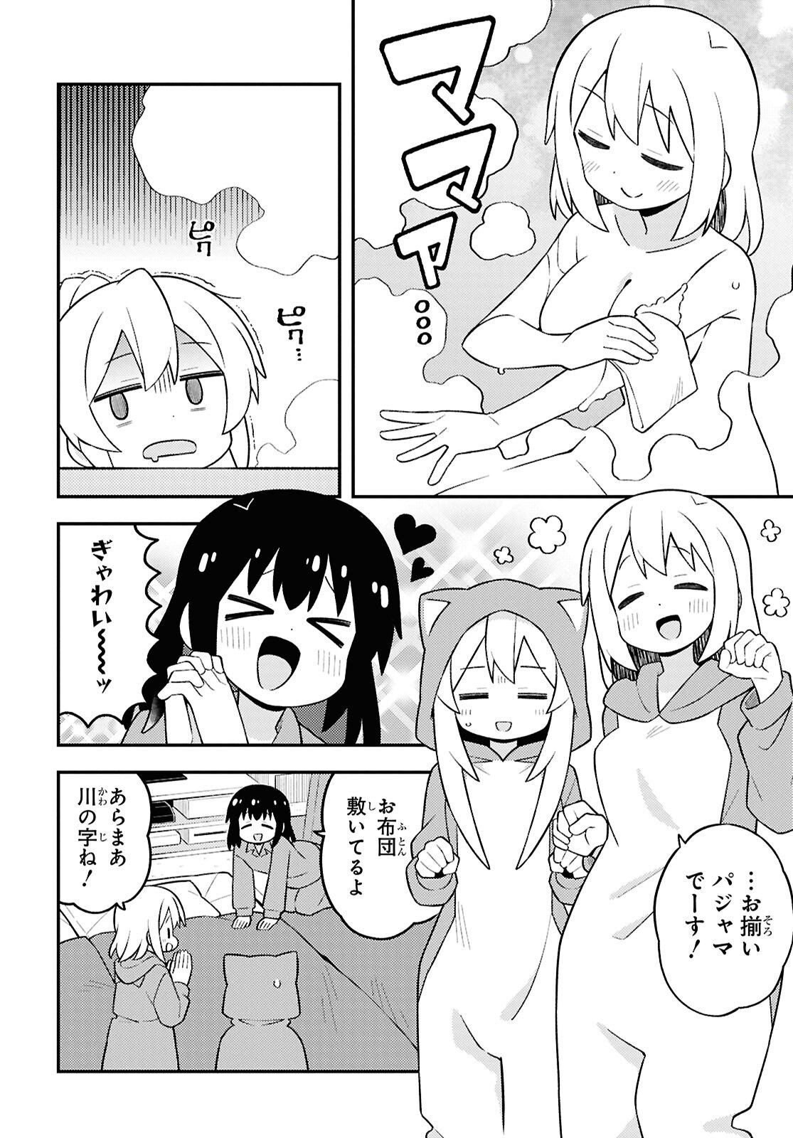Onii-chan wa Oshimai! - Chapter 104 - Page 10