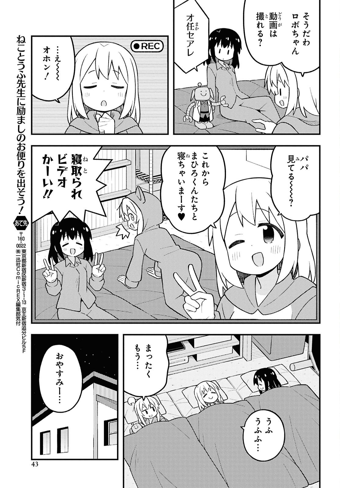 Onii-chan wa Oshimai! - Chapter 104 - Page 11