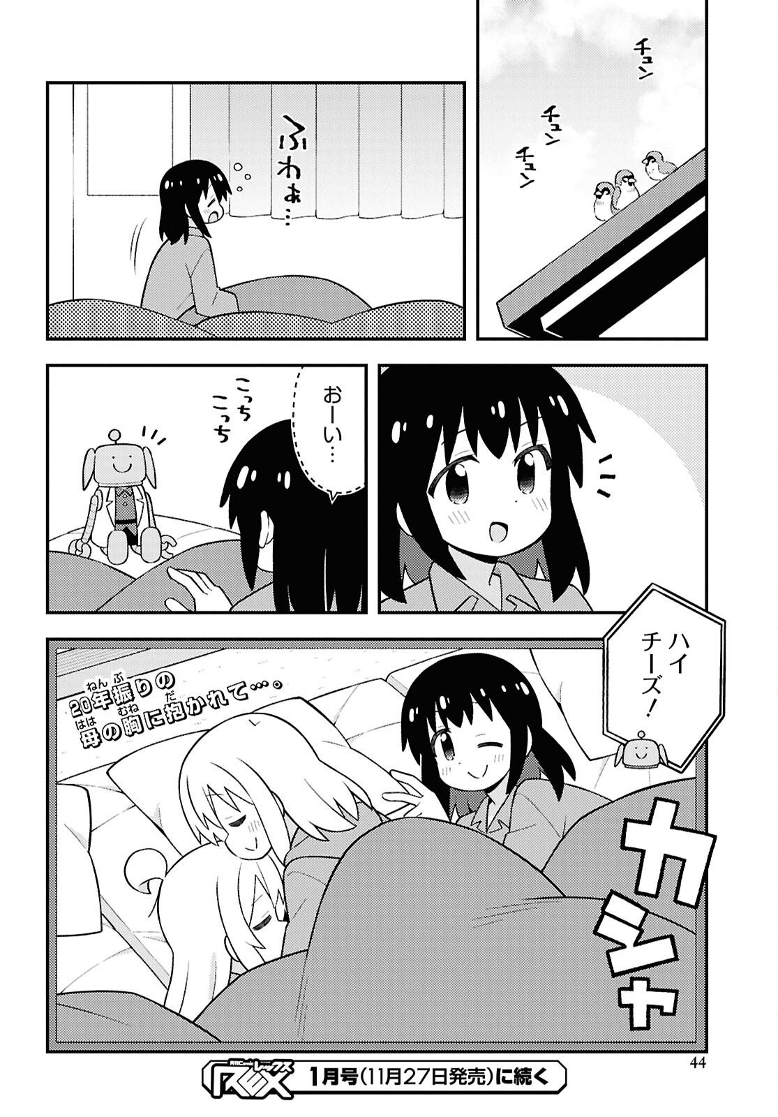 Onii-chan wa Oshimai! - Chapter 104 - Page 12