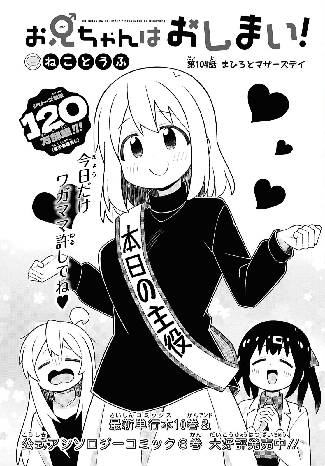 Onii-chan wa Oshimai! - Chapter 104 - Page 2