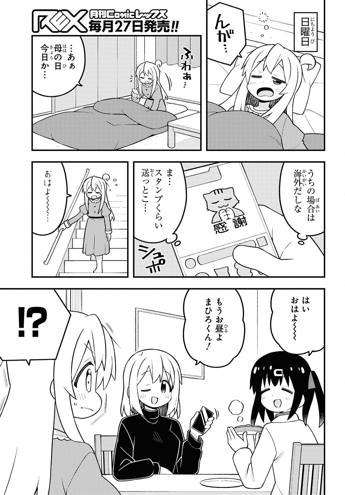 Onii-chan wa Oshimai! - Chapter 104 - Page 3