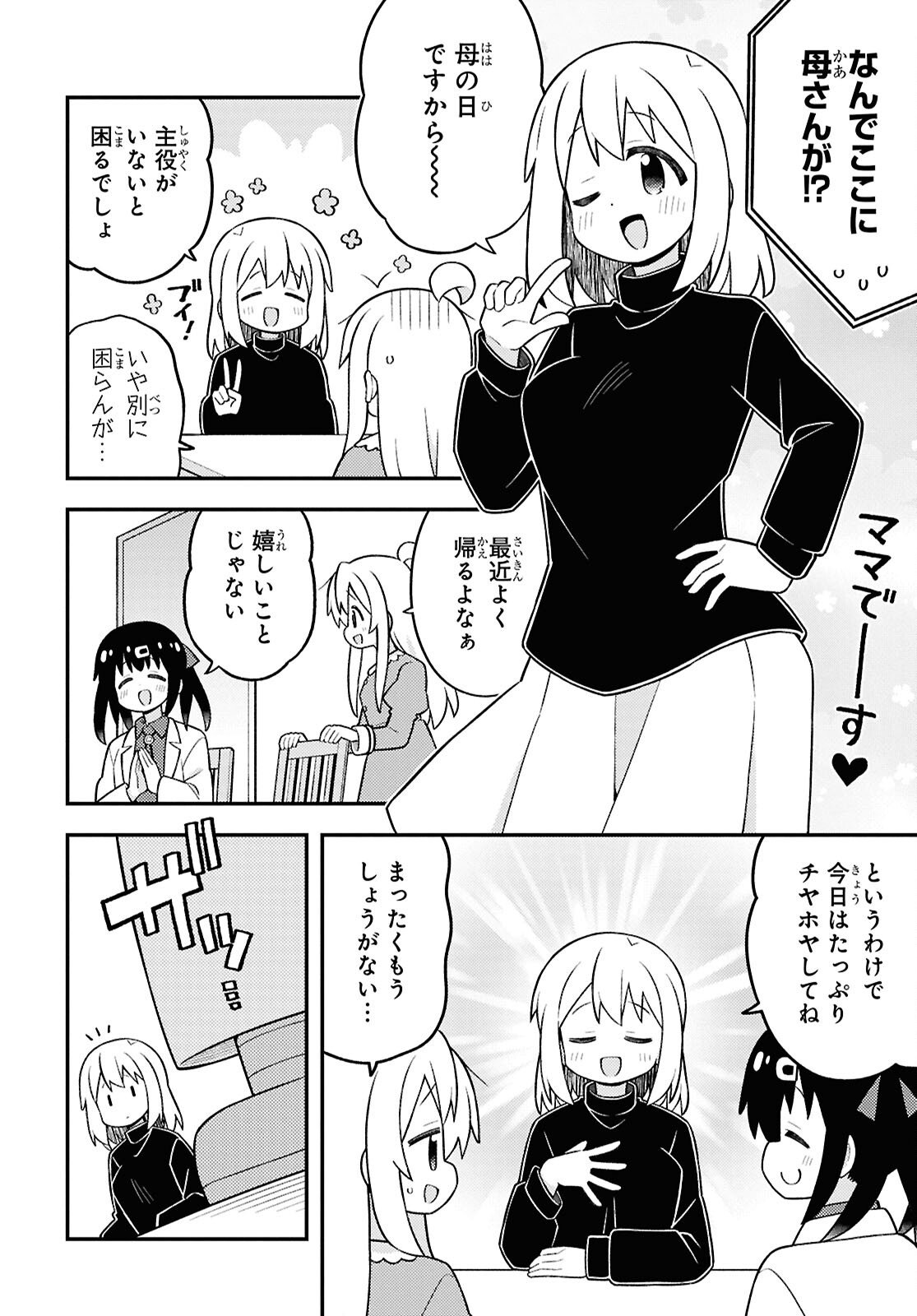 Onii-chan wa Oshimai! - Chapter 104 - Page 4