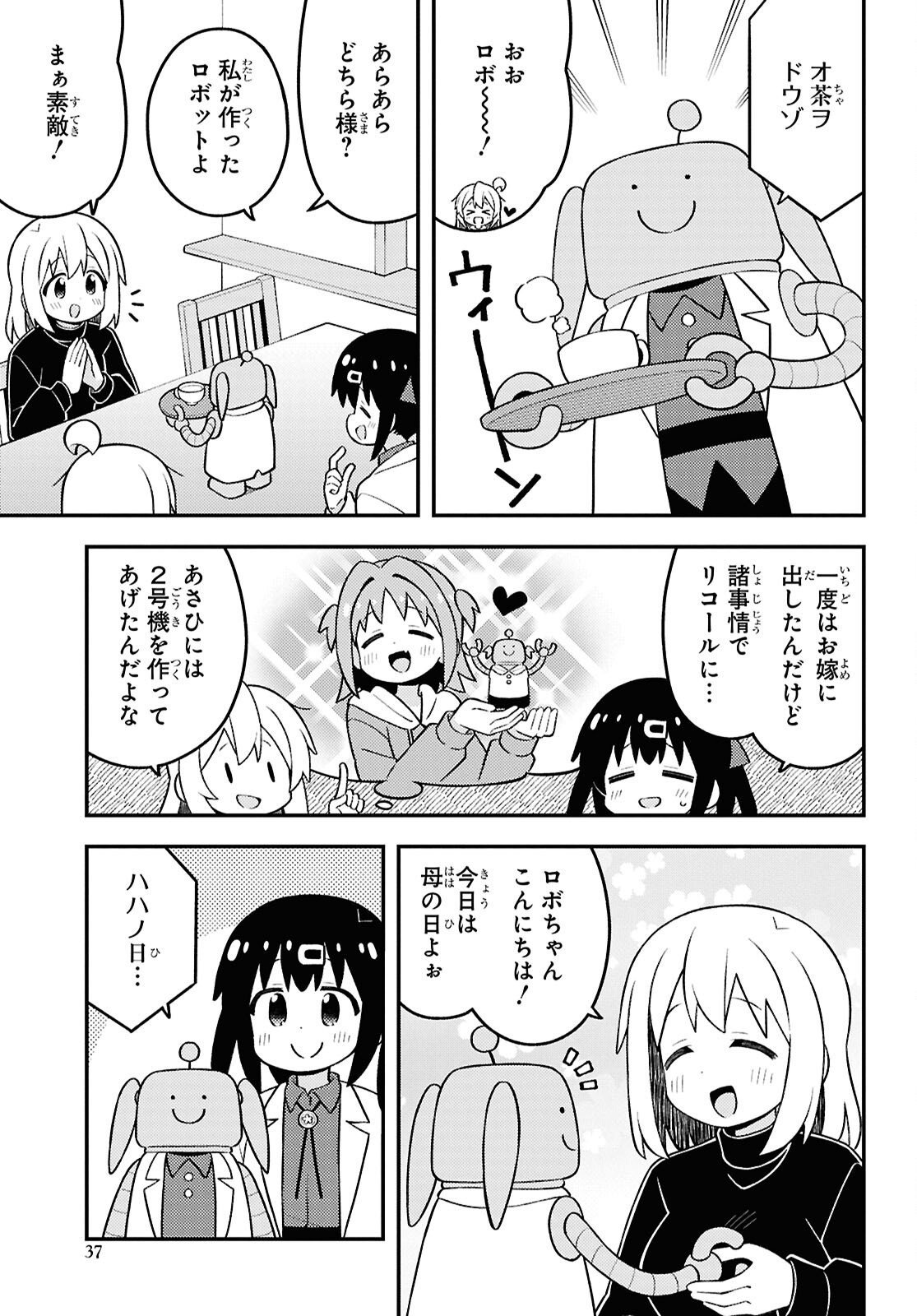 Onii-chan wa Oshimai! - Chapter 104 - Page 5