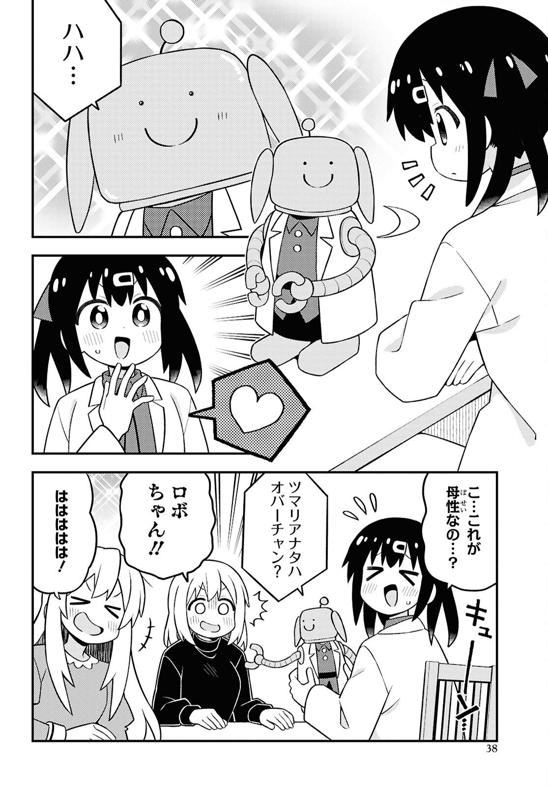 Onii-chan wa Oshimai! - Chapter 104 - Page 6