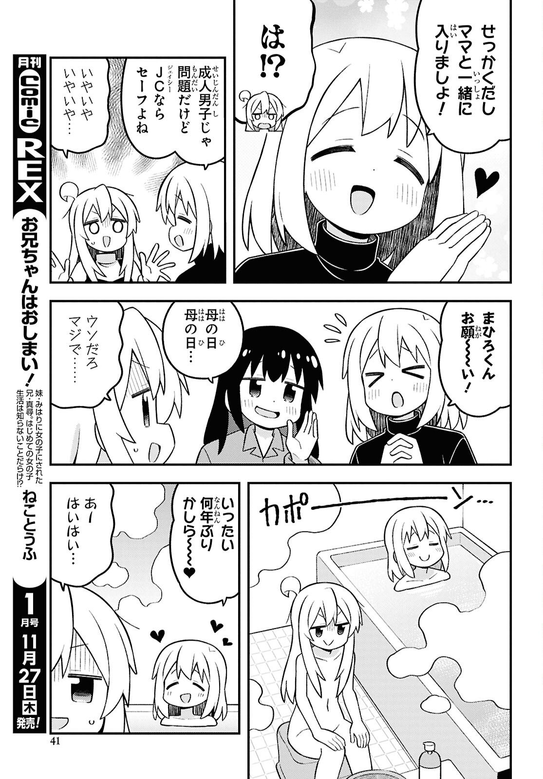 Onii-chan wa Oshimai! - Chapter 104 - Page 9