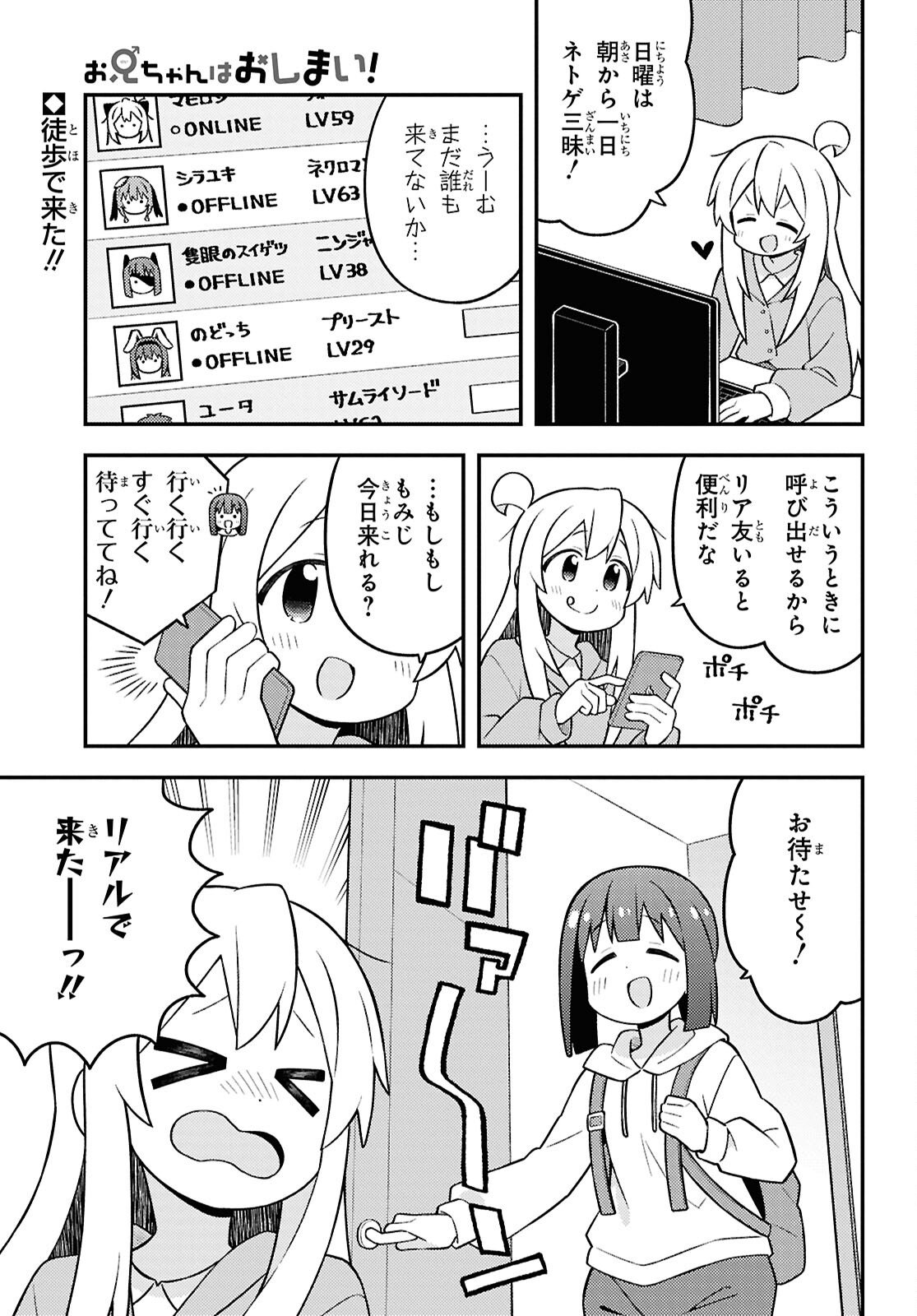 Onii-chan wa Oshimai! - Chapter 105 - Page 1