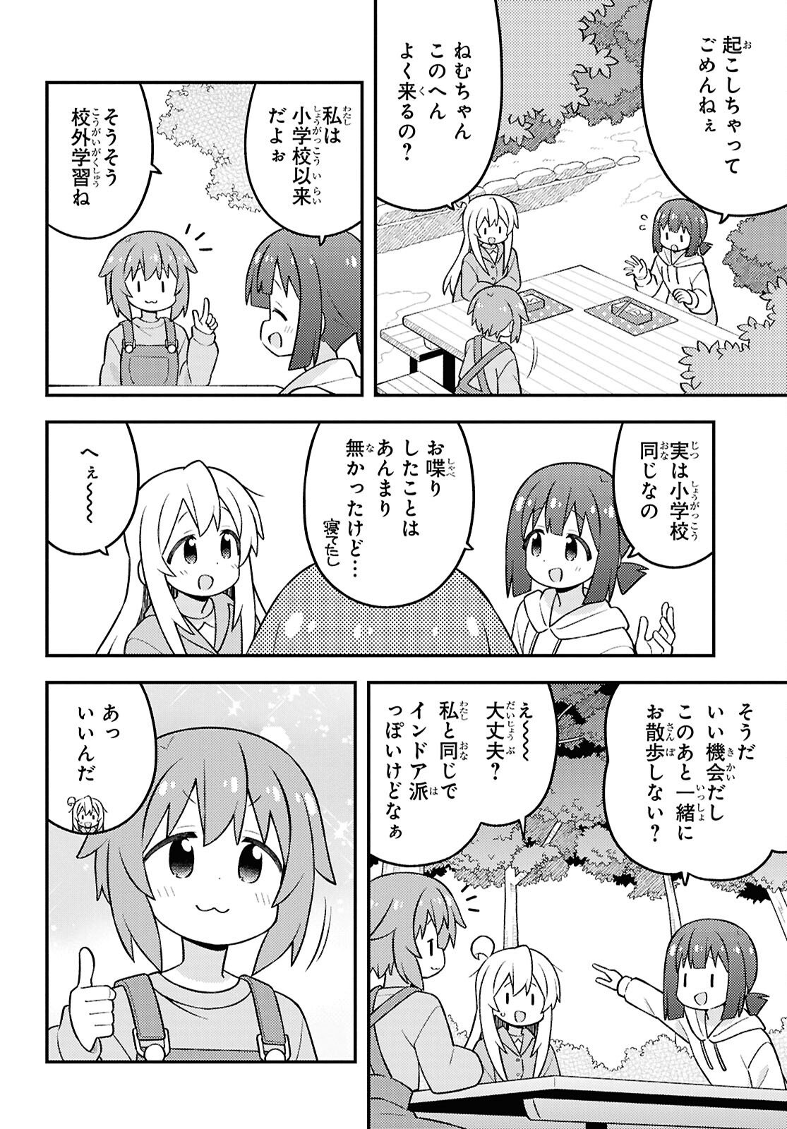 Onii-chan wa Oshimai! - Chapter 105 - Page 10