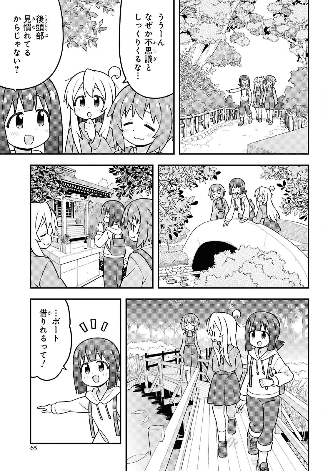 Onii-chan wa Oshimai! - Chapter 105 - Page 11