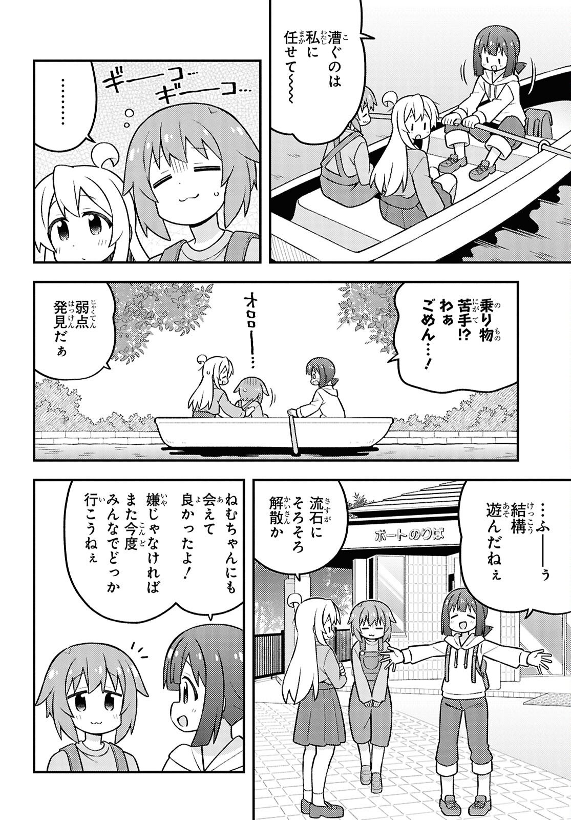 Onii-chan wa Oshimai! - Chapter 105 - Page 12