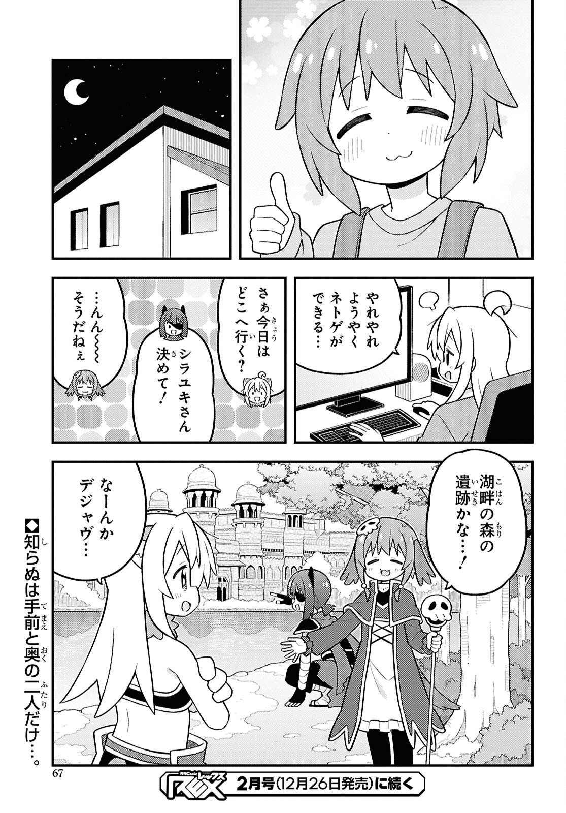 Onii-chan wa Oshimai! - Chapter 105 - Page 13