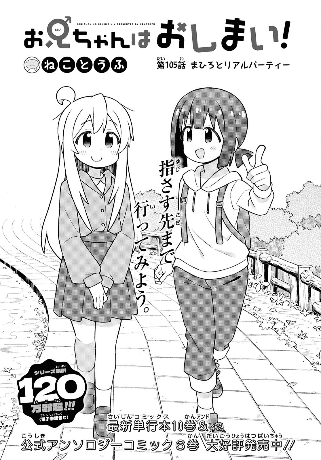 Onii-chan wa Oshimai! - Chapter 105 - Page 2