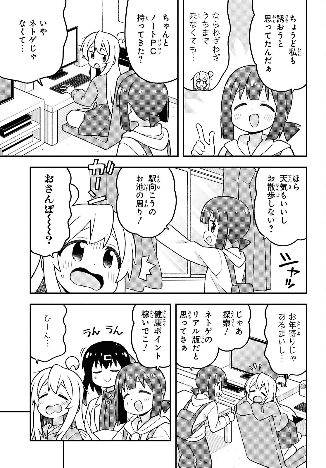Onii-chan wa Oshimai! - Chapter 105 - Page 3