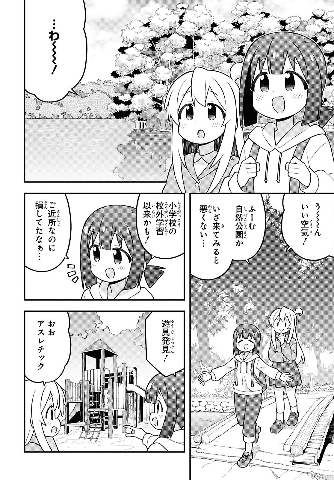 Onii-chan wa Oshimai! - Chapter 105 - Page 4