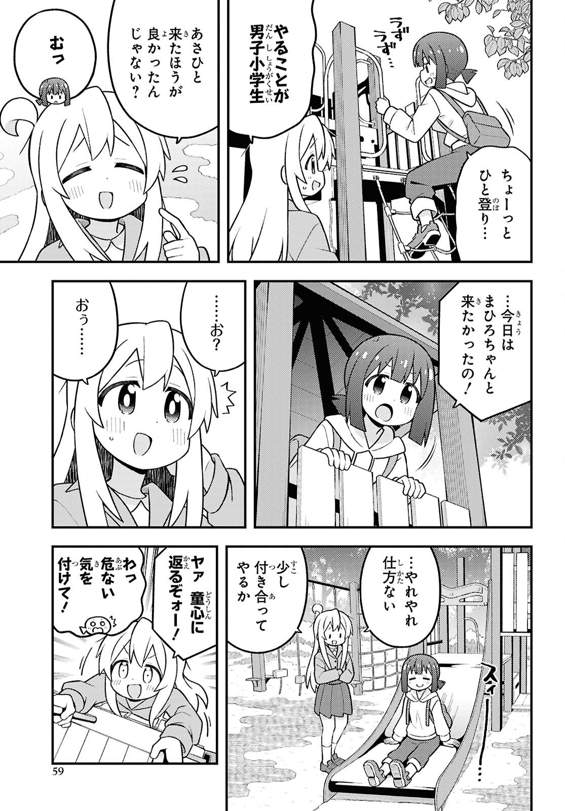 Onii-chan wa Oshimai! - Chapter 105 - Page 5