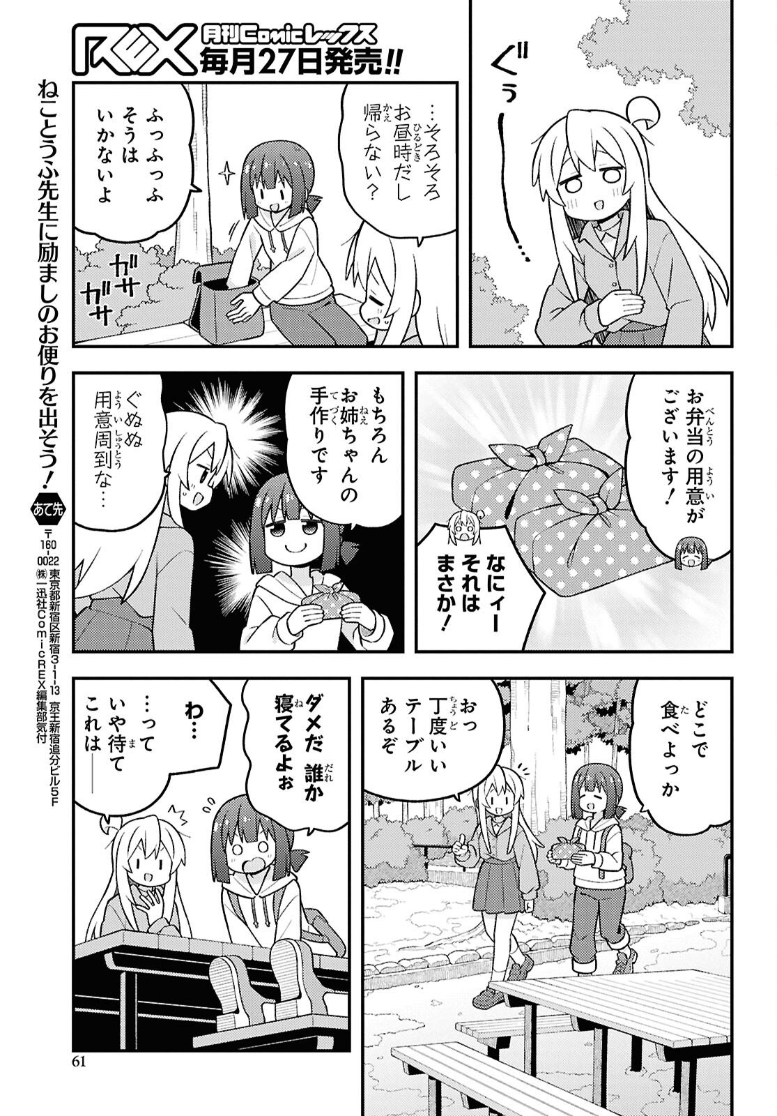 Onii-chan wa Oshimai! - Chapter 105 - Page 7