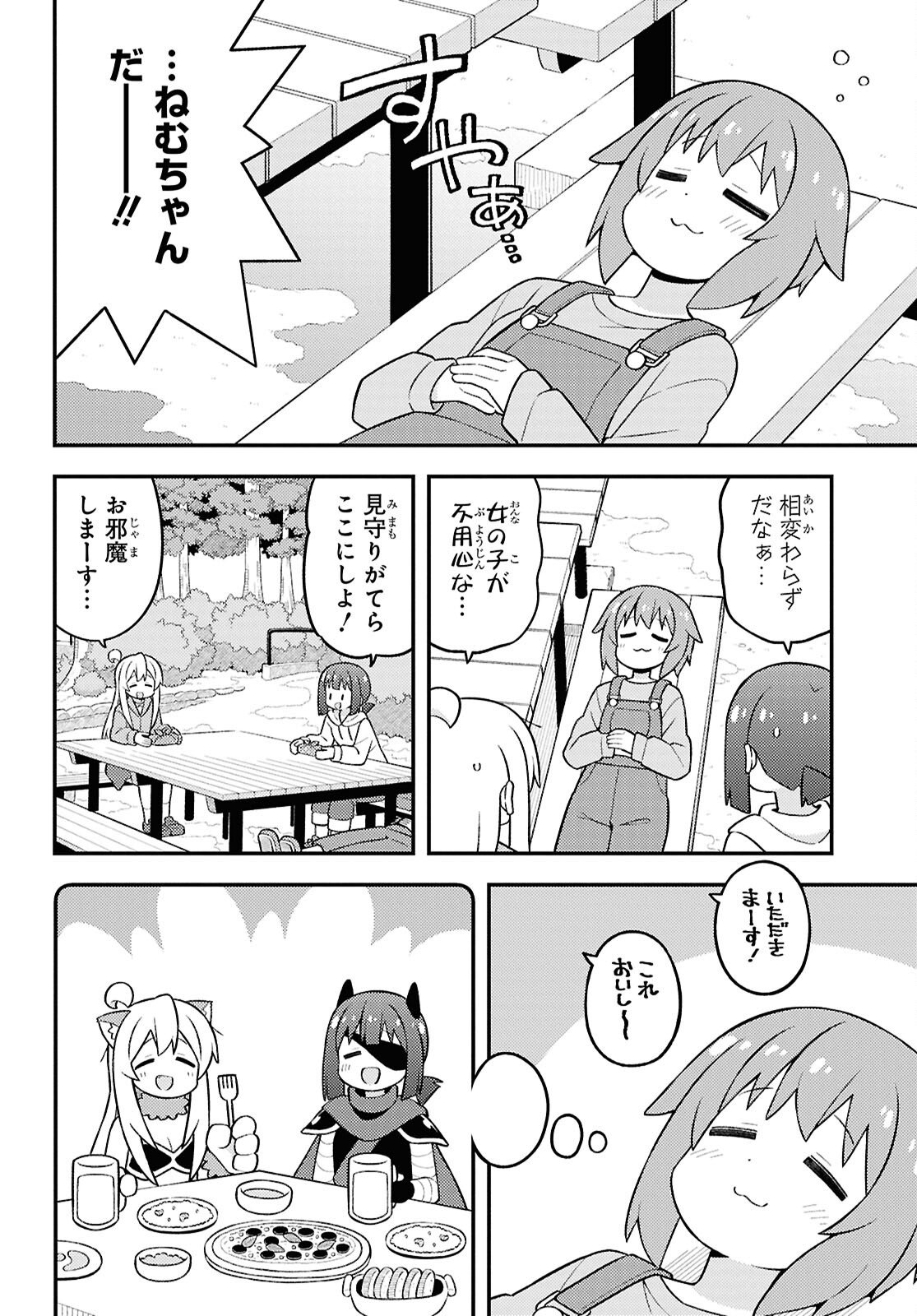 Onii-chan wa Oshimai! - Chapter 105 - Page 8