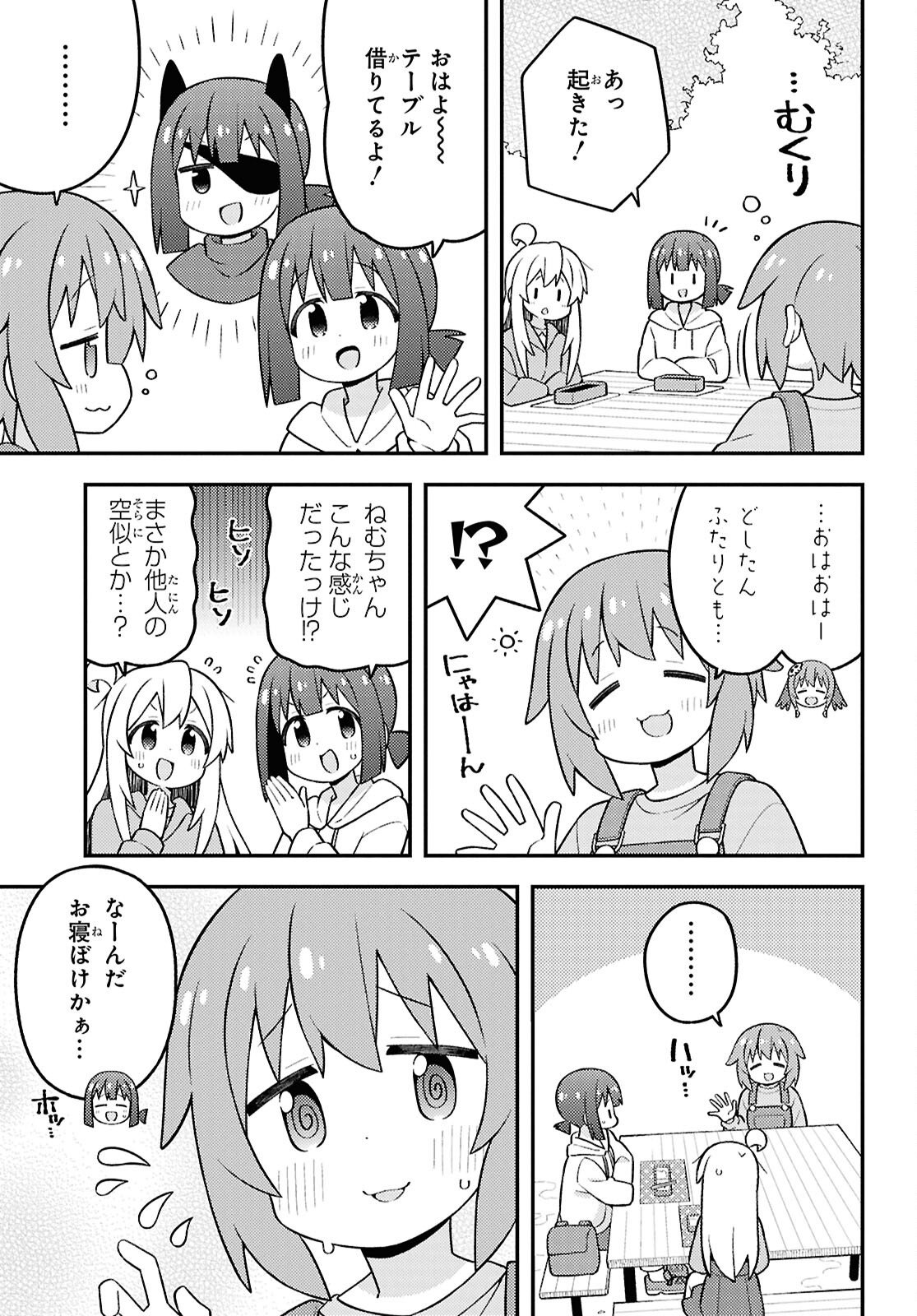 Onii-chan wa Oshimai! - Chapter 105 - Page 9