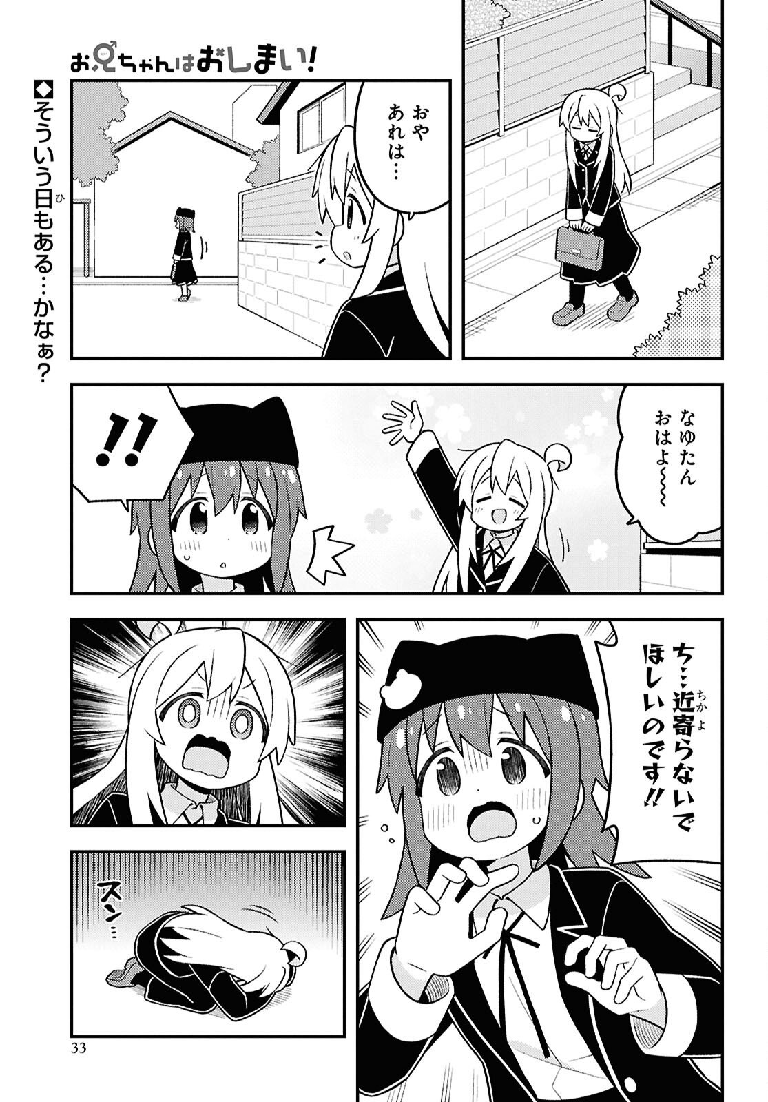 Onii-chan wa Oshimai! - Chapter 106 - Page 1
