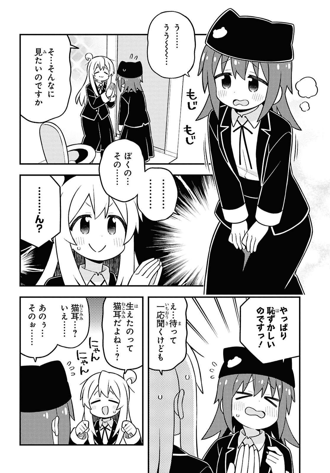 Onii-chan wa Oshimai! - Chapter 106 - Page 10