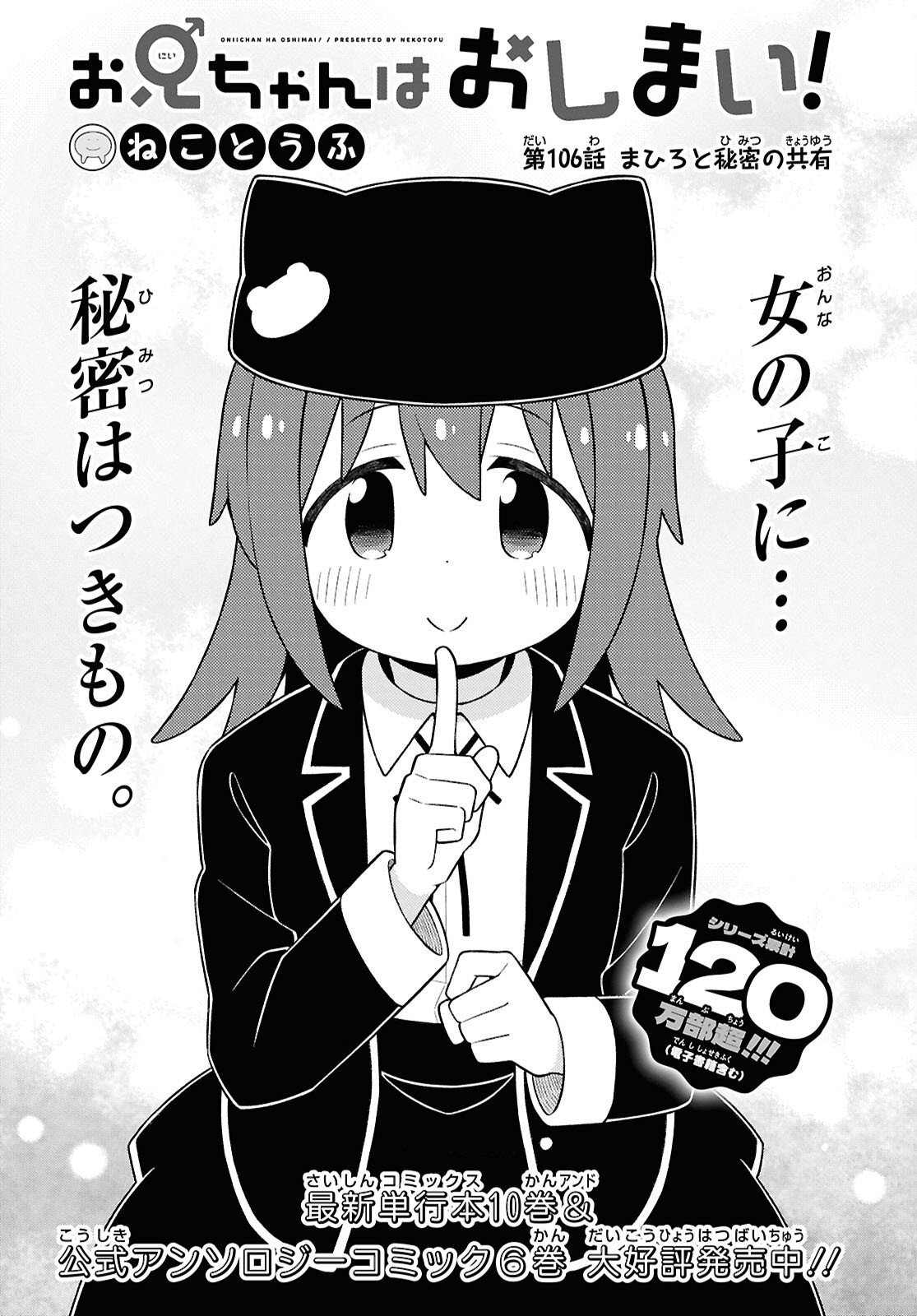 Onii-chan wa Oshimai! - Chapter 106 - Page 2
