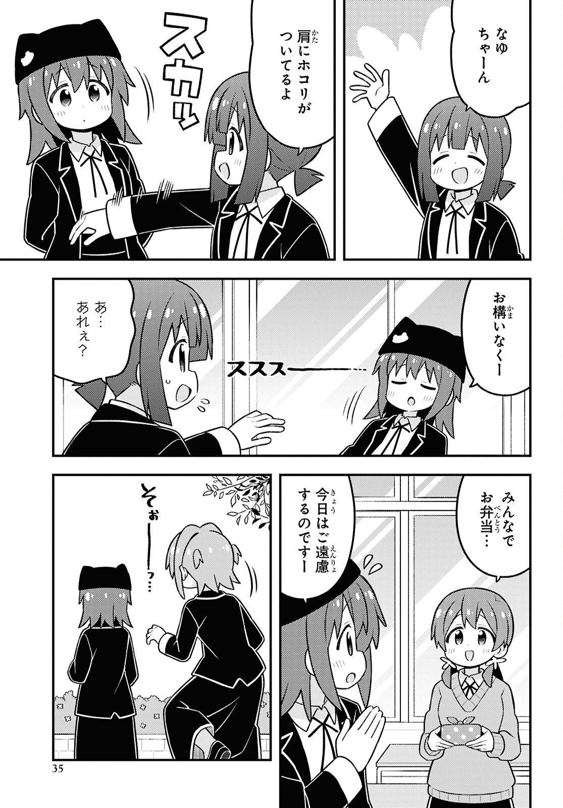 Onii-chan wa Oshimai! - Chapter 106 - Page 3