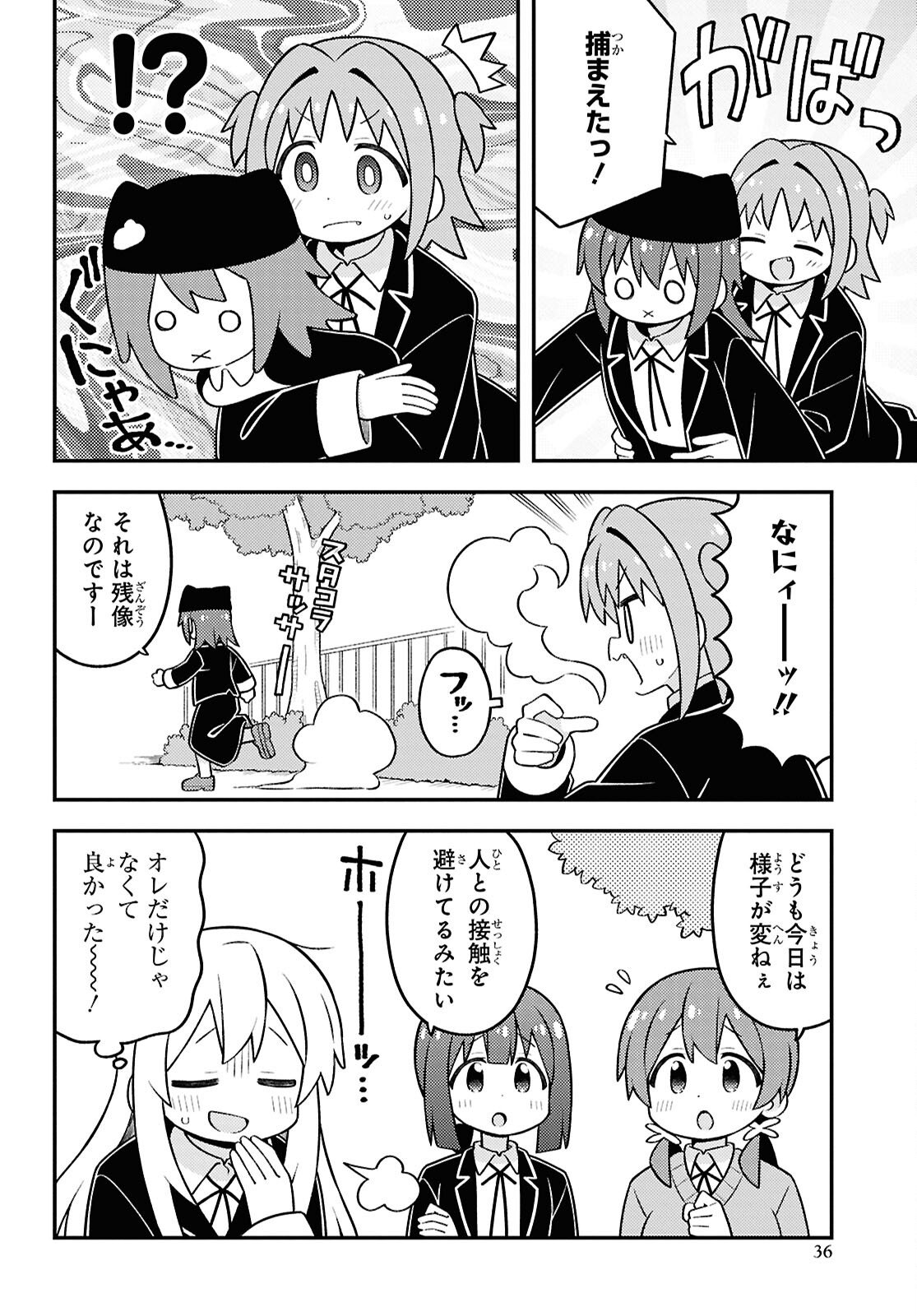 Onii-chan wa Oshimai! - Chapter 106 - Page 4