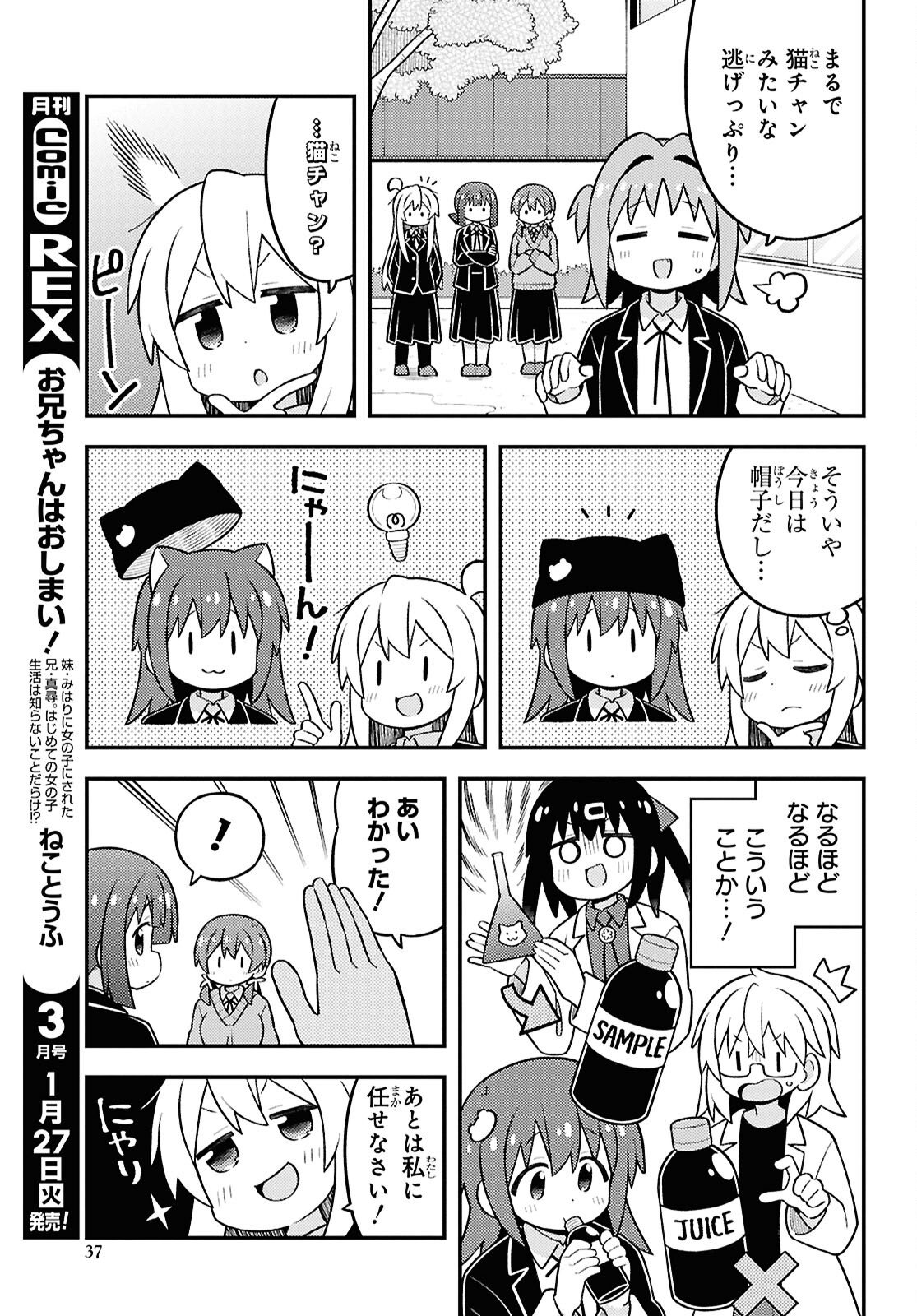 Onii-chan wa Oshimai! - Chapter 106 - Page 5