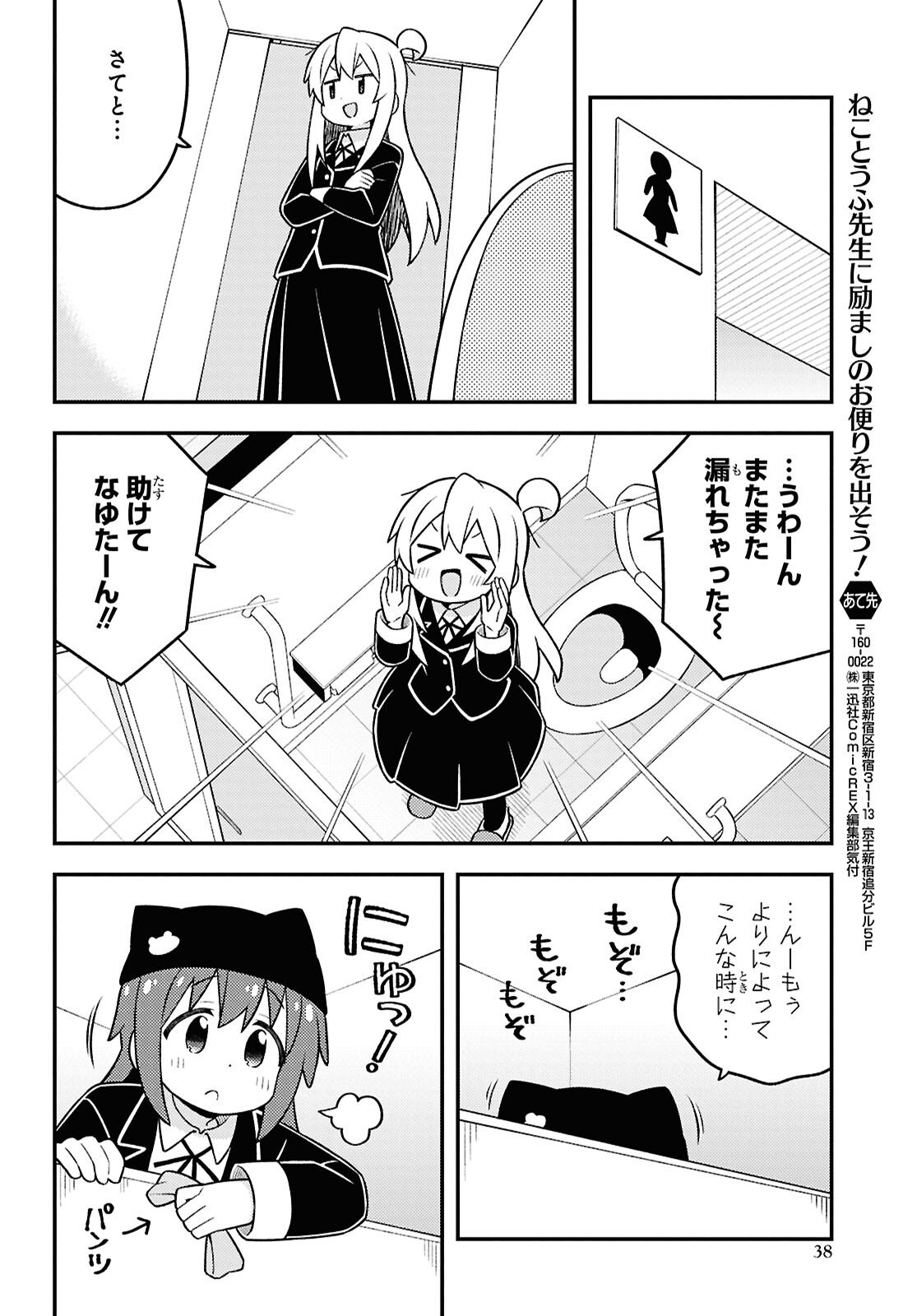 Onii-chan wa Oshimai! - Chapter 106 - Page 6