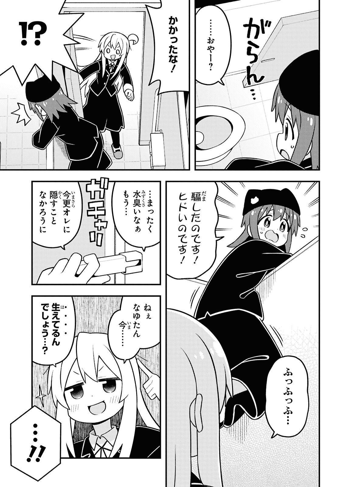 Onii-chan wa Oshimai! - Chapter 106 - Page 7