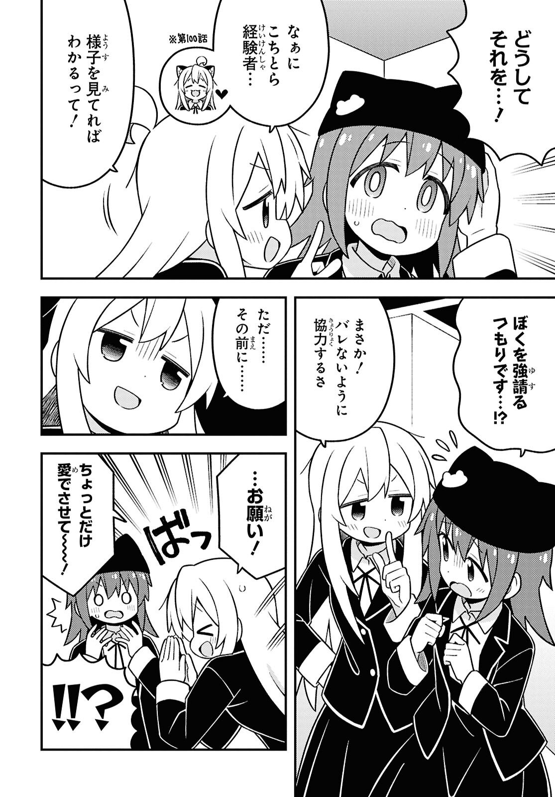 Onii-chan wa Oshimai! - Chapter 106 - Page 8