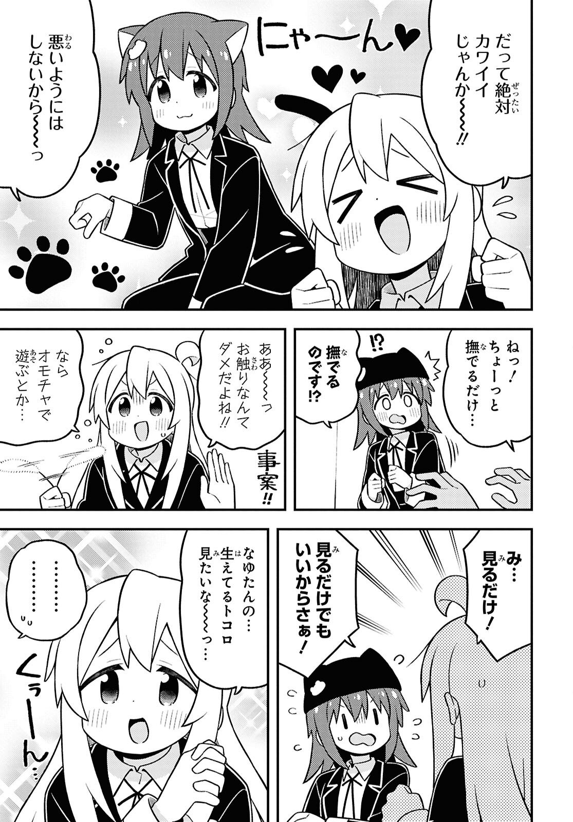 Onii-chan wa Oshimai! - Chapter 106 - Page 9