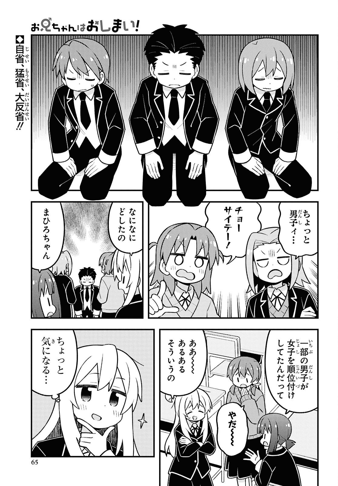 Onii-chan wa Oshimai! - Chapter 107 - Page 1